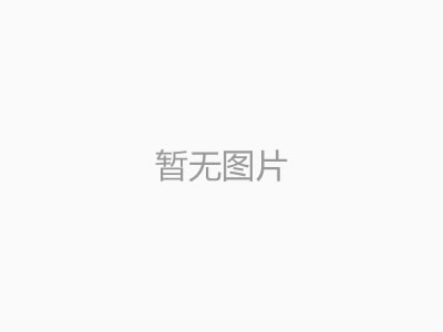 烟台市莱山区领导一行莅临盟创纳米考察交流，共探新材料产业合作新机遇