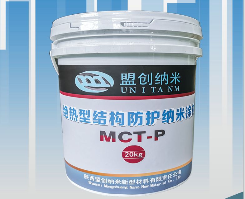 绝热型结构防护纳米涂材