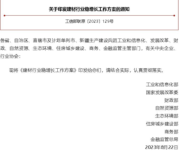 工信部等八部门发文：加快防火保温材料产品的研发，研究建立隔热保温材料产品追溯体系