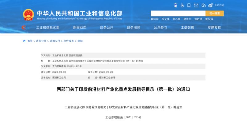 气凝胶入选！工信部、 国资委联合印发《前沿材料产业化重点发展指导目录（第一批）》